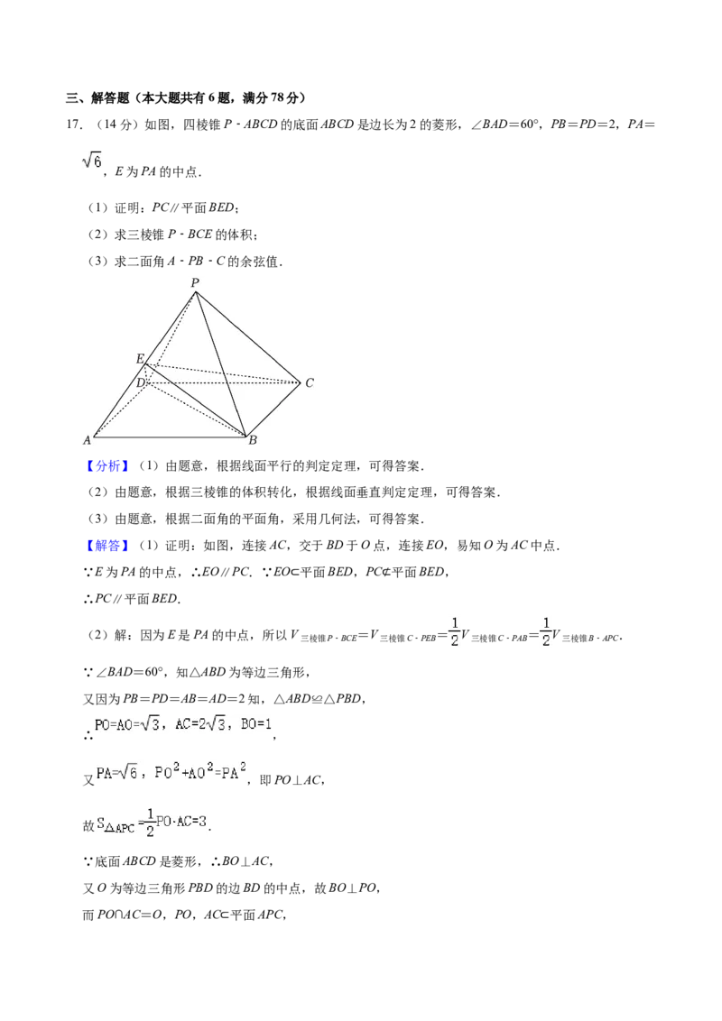 黄金卷03-赢在高考&middot;黄金8卷备战2024年高考数学模拟卷（上海高考专用）（解析版）_2.2025数学总复习_2024年新高考资料_4.2024高考模拟预测试卷