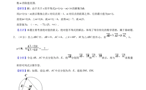 黄金卷03-赢在高考&middot;黄金8卷备战2024年高考数学模拟卷（上海高考专用）（解析版）_2.2025数学总复习_2024年新高考资料_4.2024高考模拟预测试卷