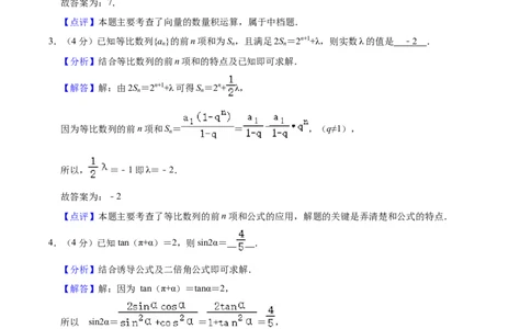 黄金卷03-赢在高考&middot;黄金8卷备战2024年高考数学模拟卷（上海高考专用）（解析版）_2.2025数学总复习_2024年新高考资料_4.2024高考模拟预测试卷