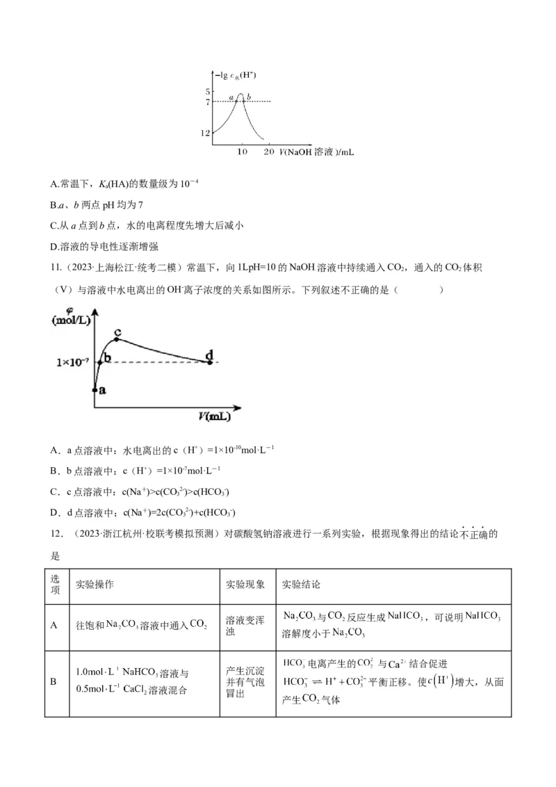 第26、27讲弱电解质的电离、盐类的水解及溶液中粒子浓度关系分析（学生版）_05高考化学_新高考复习资料_2024年新高考资料_一轮复习资料_习题