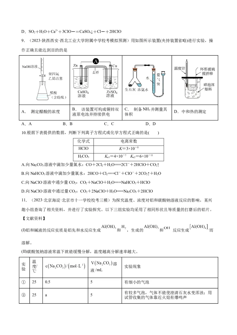第26、27讲弱电解质的电离、盐类的水解及溶液中粒子浓度关系分析（学生版）_05高考化学_新高考复习资料_2024年新高考资料_一轮复习资料_习题