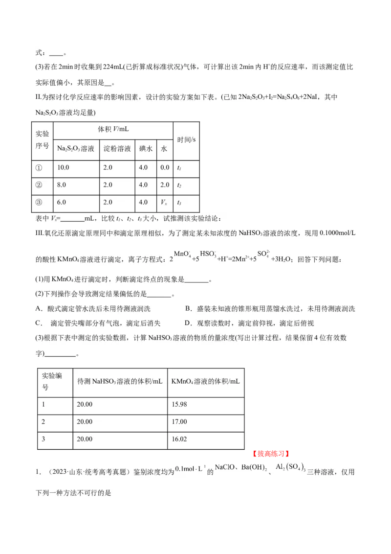 第26、27讲弱电解质的电离、盐类的水解及溶液中粒子浓度关系分析（学生版）_05高考化学_新高考复习资料_2024年新高考资料_一轮复习资料_习题