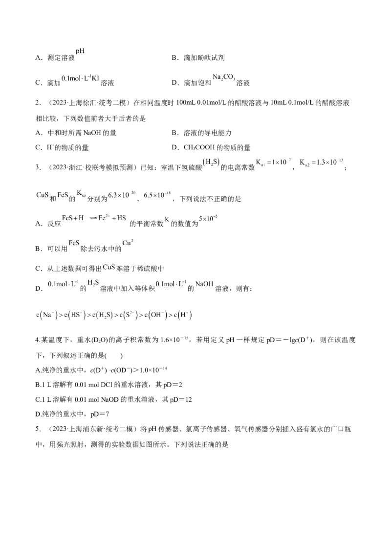 第26、27讲弱电解质的电离、盐类的水解及溶液中粒子浓度关系分析（学生版）_05高考化学_新高考复习资料_2024年新高考资料_一轮复习资料_习题