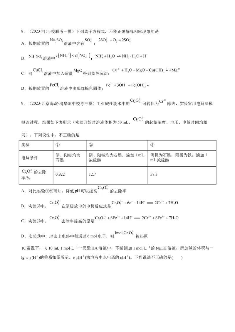 第26、27讲弱电解质的电离、盐类的水解及溶液中粒子浓度关系分析（学生版）_05高考化学_新高考复习资料_2024年新高考资料_一轮复习资料_习题
