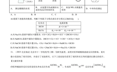 第26、27讲弱电解质的电离、盐类的水解及溶液中粒子浓度关系分析（学生版）_05高考化学_新高考复习资料_2024年新高考资料_一轮复习资料_习题