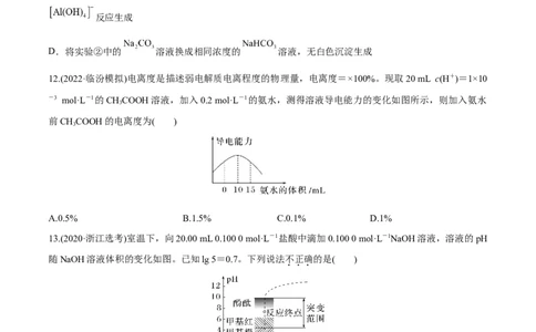 第26、27讲弱电解质的电离、盐类的水解及溶液中粒子浓度关系分析（学生版）_05高考化学_新高考复习资料_2024年新高考资料_一轮复习资料_习题