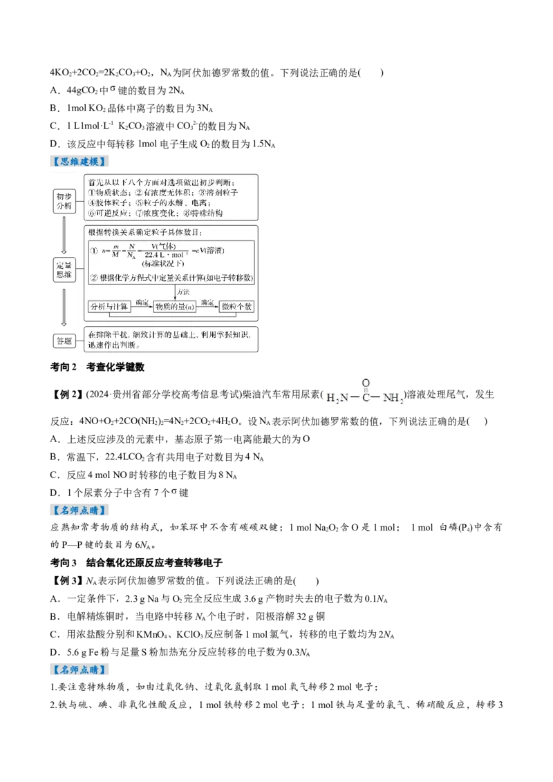 考点06物质的量气体摩尔体积（核心考点精讲精练）（原卷版）_05高考化学_新高考复习资料_2025年新高考资料_备战2025年高考化学一轮复习考点帮（新高考通用）3269080