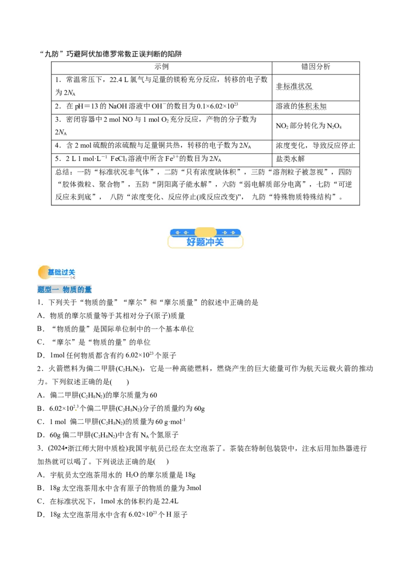 考点06物质的量气体摩尔体积（核心考点精讲精练）（原卷版）_05高考化学_新高考复习资料_2025年新高考资料_备战2025年高考化学一轮复习考点帮（新高考通用）3269080