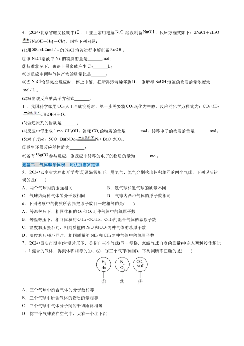 考点06物质的量气体摩尔体积（核心考点精讲精练）（原卷版）_05高考化学_新高考复习资料_2025年新高考资料_备战2025年高考化学一轮复习考点帮（新高考通用）3269080