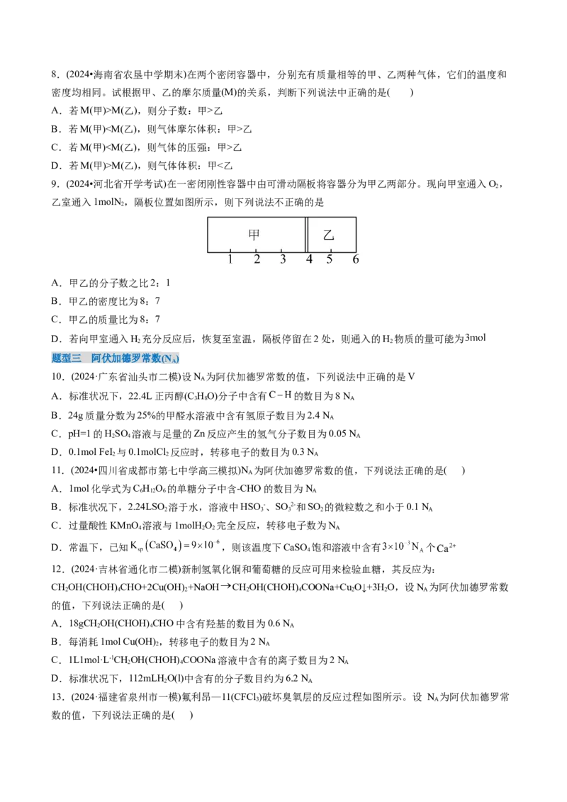 考点06物质的量气体摩尔体积（核心考点精讲精练）（原卷版）_05高考化学_新高考复习资料_2025年新高考资料_备战2025年高考化学一轮复习考点帮（新高考通用）3269080