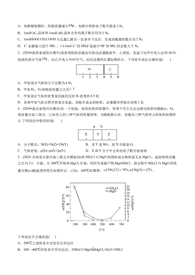 考点06物质的量气体摩尔体积（核心考点精讲精练）（原卷版）_05高考化学_新高考复习资料_2025年新高考资料_备战2025年高考化学一轮复习考点帮（新高考通用）3269080