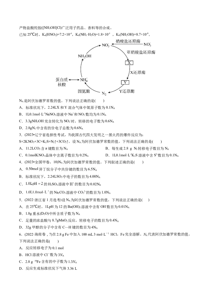 考点06物质的量气体摩尔体积（核心考点精讲精练）（原卷版）_05高考化学_新高考复习资料_2025年新高考资料_备战2025年高考化学一轮复习考点帮（新高考通用）3269080