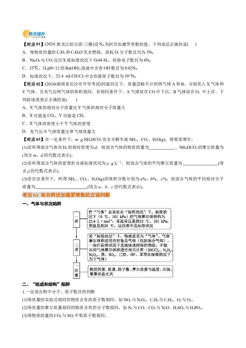 考点06物质的量气体摩尔体积（核心考点精讲精练）（原卷版）_05高考化学_新高考复习资料_2025年新高考资料_备战2025年高考化学一轮复习考点帮（新高考通用）3269080