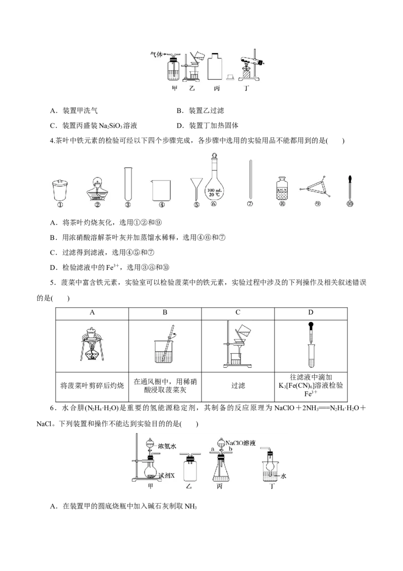 第25讲常见仪器使用和实验基本操作（练）-2023年高考化学一轮复习讲练测（新教材新高考）（原卷版）_05高考化学_新高考复习资料_2023年新高考资料_一轮复习