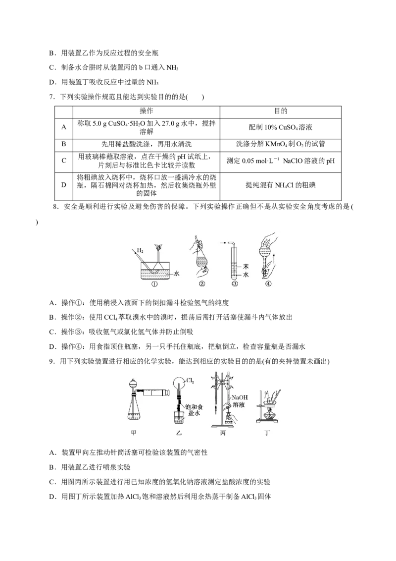 第25讲常见仪器使用和实验基本操作（练）-2023年高考化学一轮复习讲练测（新教材新高考）（原卷版）_05高考化学_新高考复习资料_2023年新高考资料_一轮复习