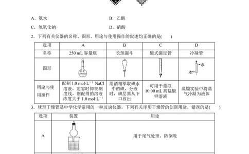 第25讲常见仪器使用和实验基本操作（练）-2023年高考化学一轮复习讲练测（新教材新高考）（原卷版）_05高考化学_新高考复习资料_2023年新高考资料_一轮复习
