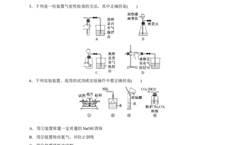 第25讲常见仪器使用和实验基本操作（练）-2023年高考化学一轮复习讲练测（新教材新高考）（原卷版）_05高考化学_新高考复习资料_2023年新高考资料_一轮复习