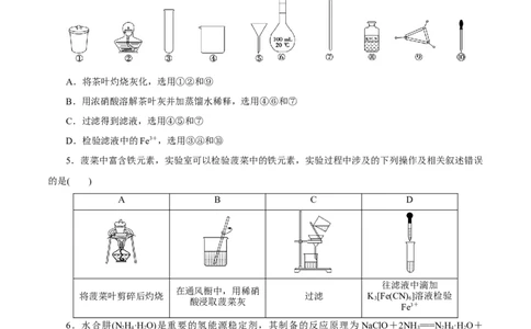 第25讲常见仪器使用和实验基本操作（练）-2023年高考化学一轮复习讲练测（新教材新高考）（原卷版）_05高考化学_新高考复习资料_2023年新高考资料_一轮复习