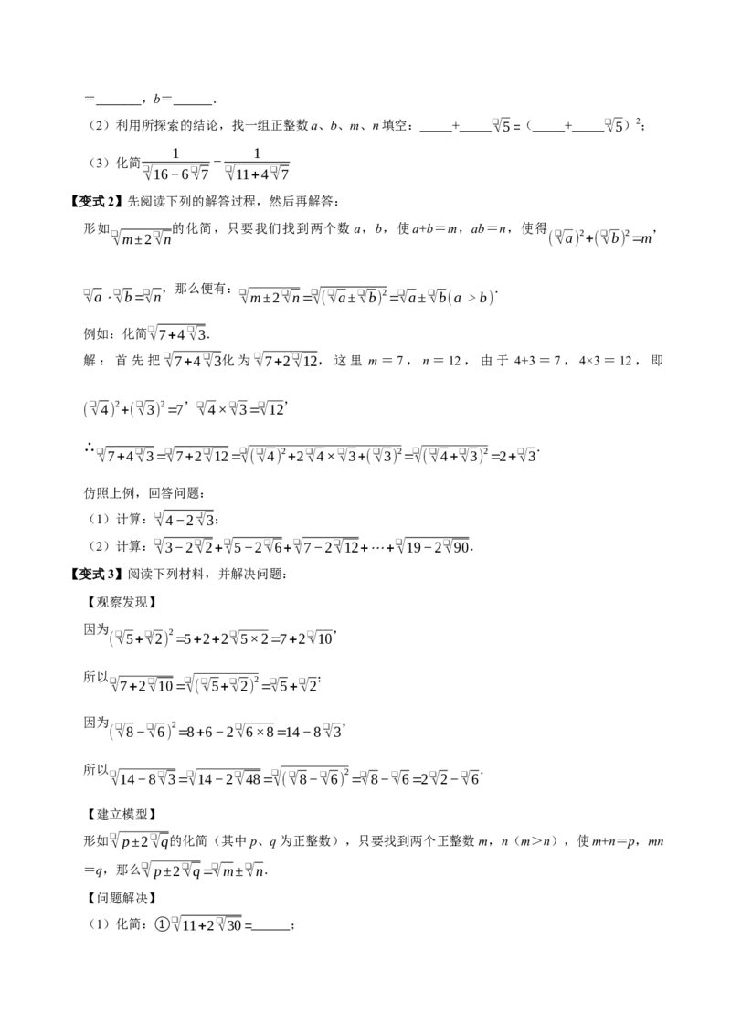 第十六章二次根式全章题型总结（7个知识点13个题型）（必考点分类集训）（人教版）（学生版）_初中数学_八年级数学下册（人教版）_考点分类必刷题-U181