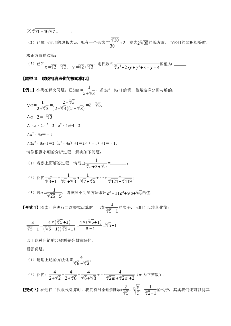 第十六章二次根式全章题型总结（7个知识点13个题型）（必考点分类集训）（人教版）（学生版）_初中数学_八年级数学下册（人教版）_考点分类必刷题-U181