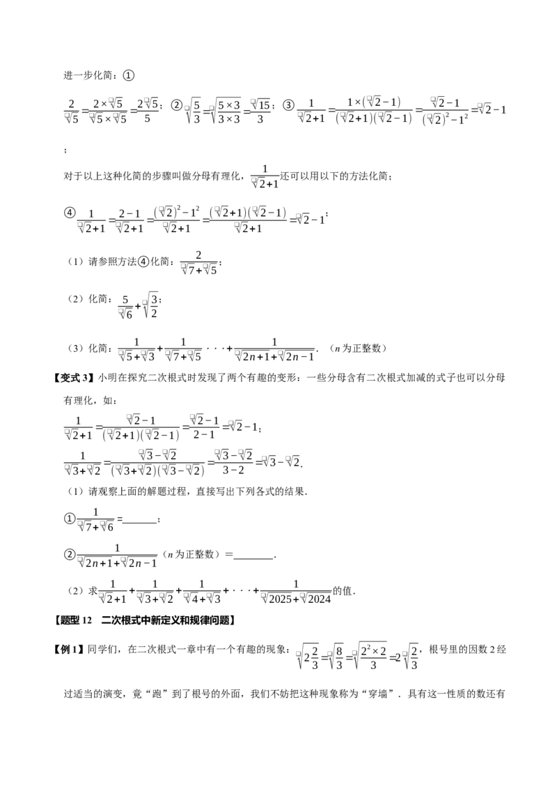 第十六章二次根式全章题型总结（7个知识点13个题型）（必考点分类集训）（人教版）（学生版）_初中数学_八年级数学下册（人教版）_考点分类必刷题-U181