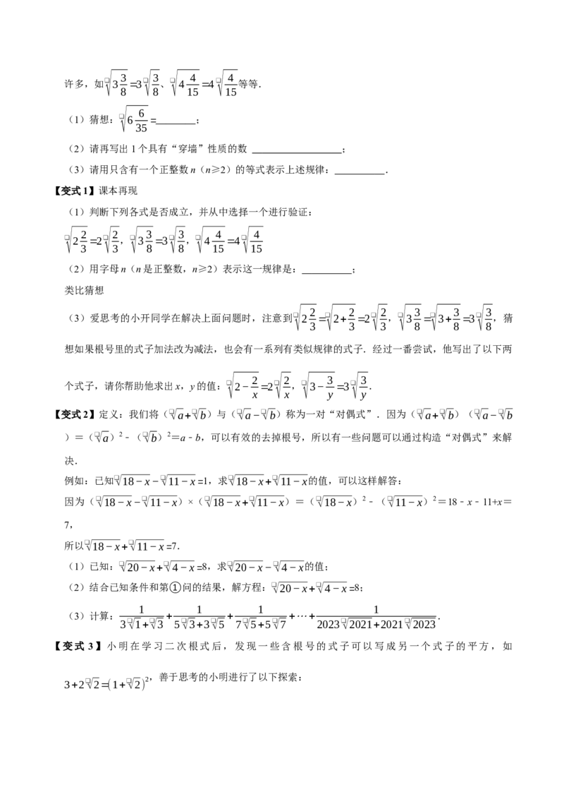 第十六章二次根式全章题型总结（7个知识点13个题型）（必考点分类集训）（人教版）（学生版）_初中数学_八年级数学下册（人教版）_考点分类必刷题-U181