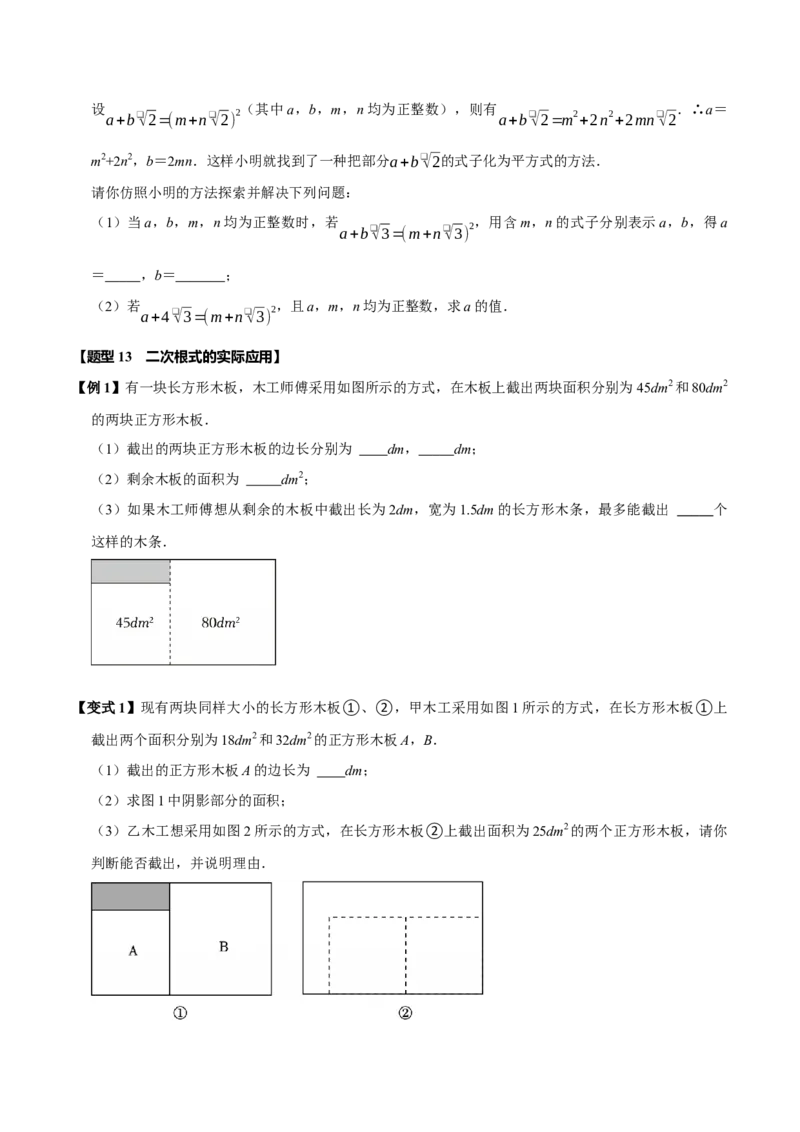 第十六章二次根式全章题型总结（7个知识点13个题型）（必考点分类集训）（人教版）（学生版）_初中数学_八年级数学下册（人教版）_考点分类必刷题-U181