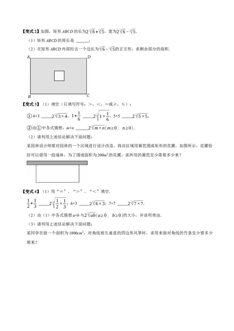 第十六章二次根式全章题型总结（7个知识点13个题型）（必考点分类集训）（人教版）（学生版）_初中数学_八年级数学下册（人教版）_考点分类必刷题-U181