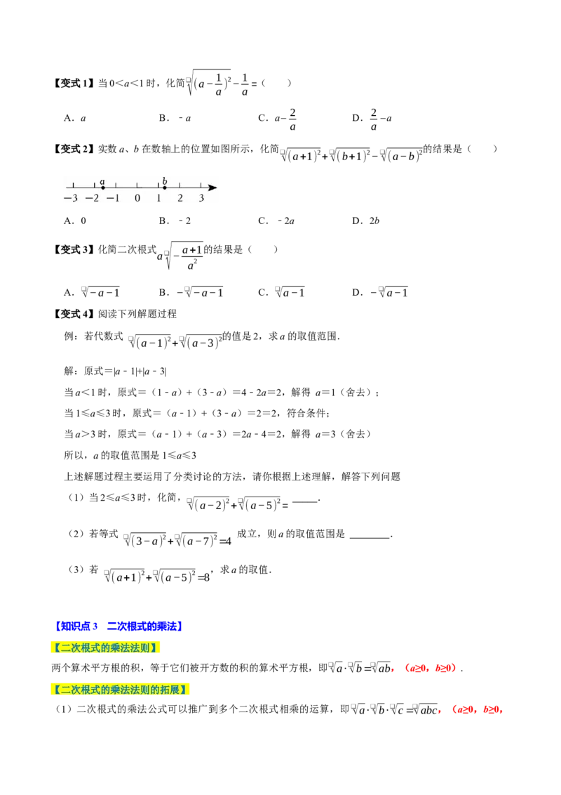 第十六章二次根式全章题型总结（7个知识点13个题型）（必考点分类集训）（人教版）（学生版）_初中数学_八年级数学下册（人教版）_考点分类必刷题-U181