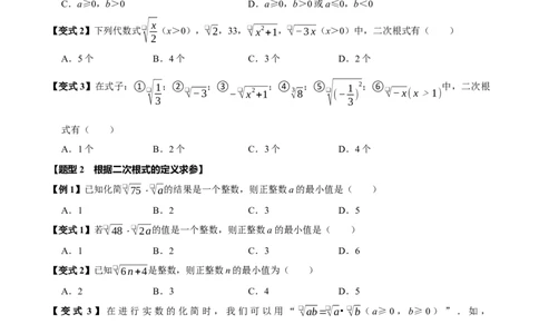 第十六章二次根式全章题型总结（7个知识点13个题型）（必考点分类集训）（人教版）（学生版）_初中数学_八年级数学下册（人教版）_考点分类必刷题-U181