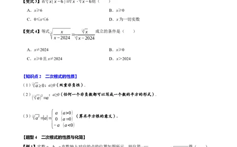 第十六章二次根式全章题型总结（7个知识点13个题型）（必考点分类集训）（人教版）（学生版）_初中数学_八年级数学下册（人教版）_考点分类必刷题-U181