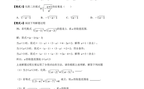 第十六章二次根式全章题型总结（7个知识点13个题型）（必考点分类集训）（人教版）（学生版）_初中数学_八年级数学下册（人教版）_考点分类必刷题-U181