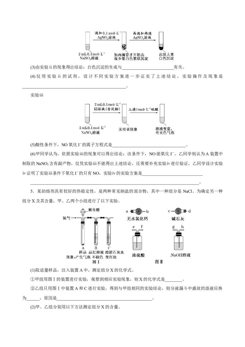 第28讲定性、定量实验（练）-2023年高考化学一轮复习讲练测（新教材新高考）（原卷版）_05高考化学_新高考复习资料_2023年新高考资料_一轮复习