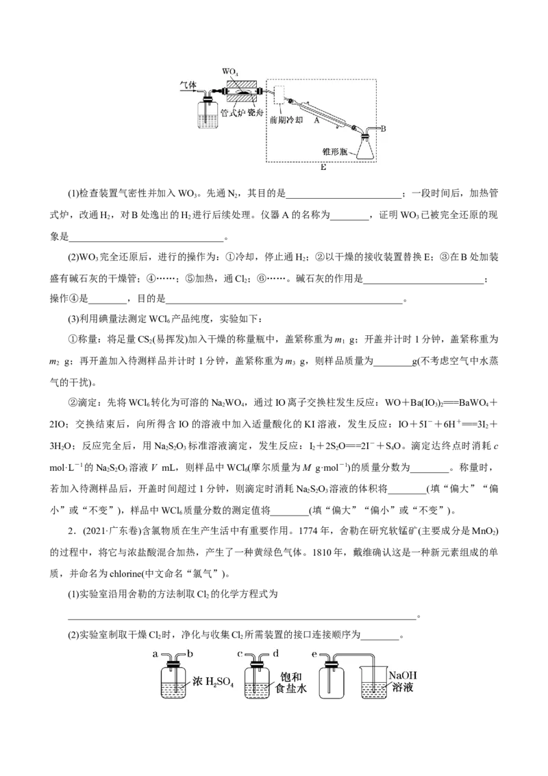 第28讲定性、定量实验（练）-2023年高考化学一轮复习讲练测（新教材新高考）（原卷版）_05高考化学_新高考复习资料_2023年新高考资料_一轮复习