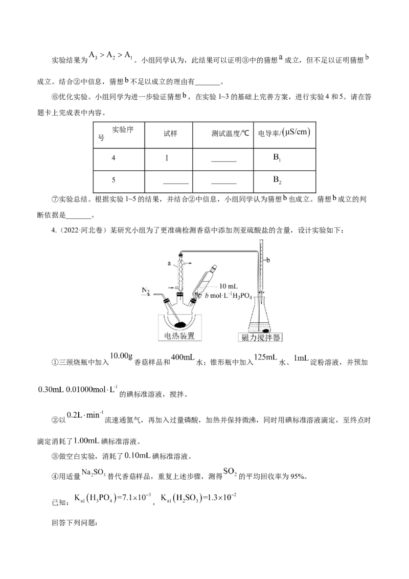 第28讲定性、定量实验（练）-2023年高考化学一轮复习讲练测（新教材新高考）（原卷版）_05高考化学_新高考复习资料_2023年新高考资料_一轮复习