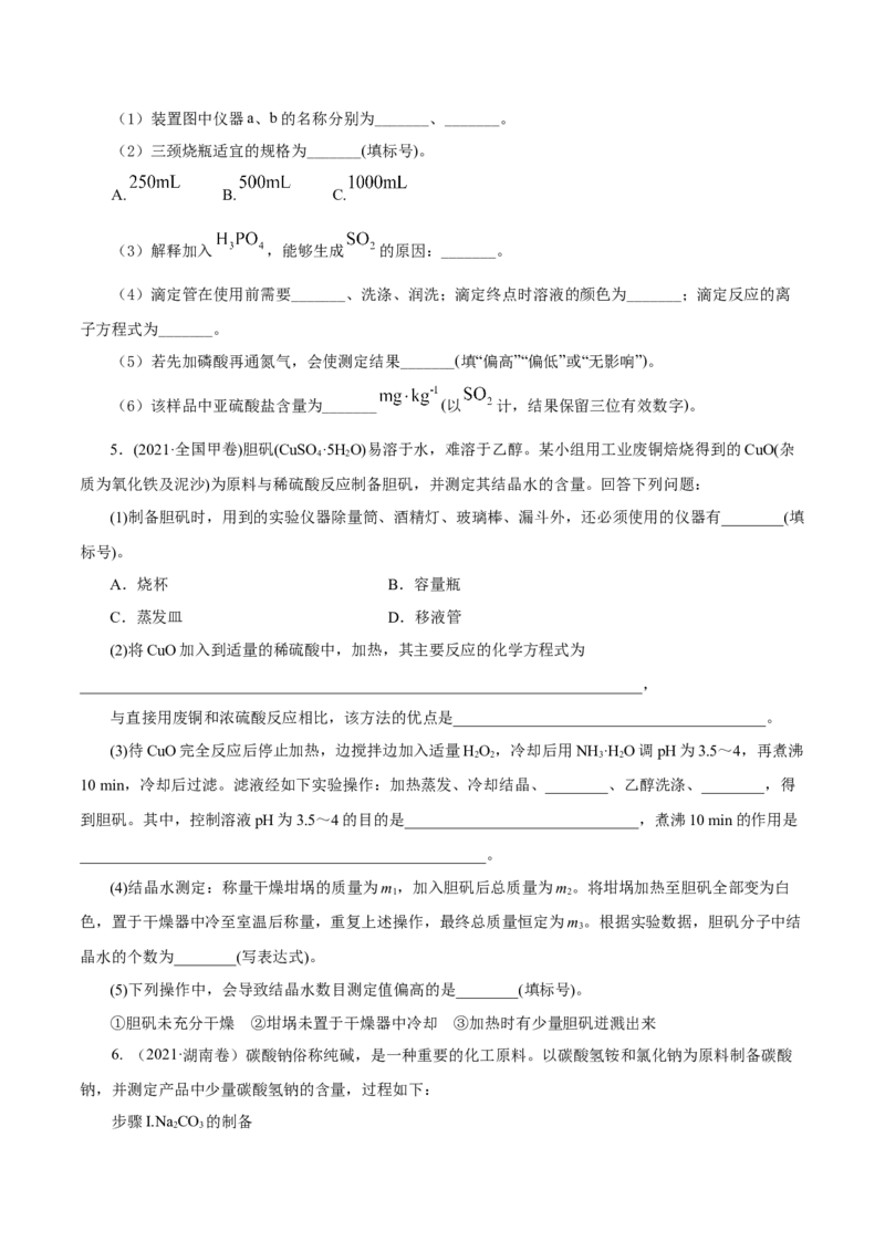 第28讲定性、定量实验（练）-2023年高考化学一轮复习讲练测（新教材新高考）（原卷版）_05高考化学_新高考复习资料_2023年新高考资料_一轮复习