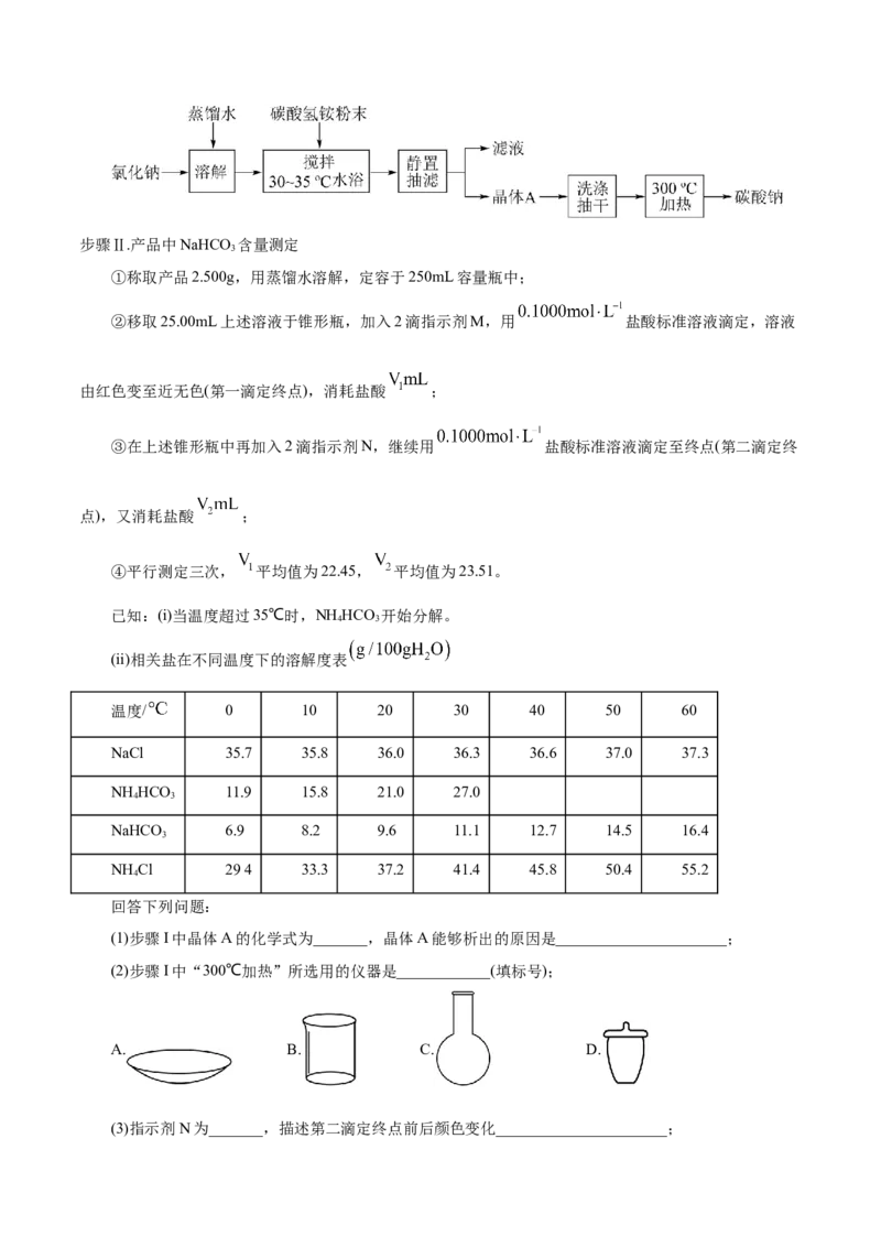 第28讲定性、定量实验（练）-2023年高考化学一轮复习讲练测（新教材新高考）（原卷版）_05高考化学_新高考复习资料_2023年新高考资料_一轮复习