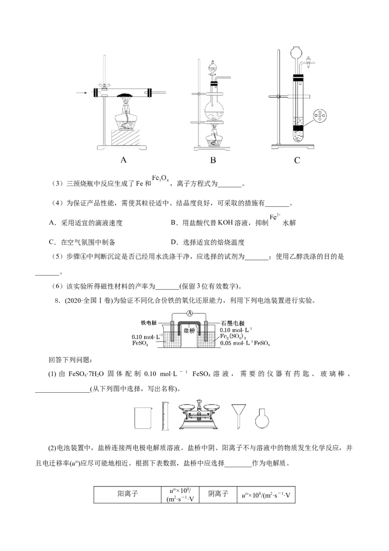 第28讲定性、定量实验（练）-2023年高考化学一轮复习讲练测（新教材新高考）（原卷版）_05高考化学_新高考复习资料_2023年新高考资料_一轮复习