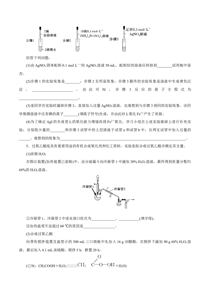 第28讲定性、定量实验（练）-2023年高考化学一轮复习讲练测（新教材新高考）（原卷版）_05高考化学_新高考复习资料_2023年新高考资料_一轮复习