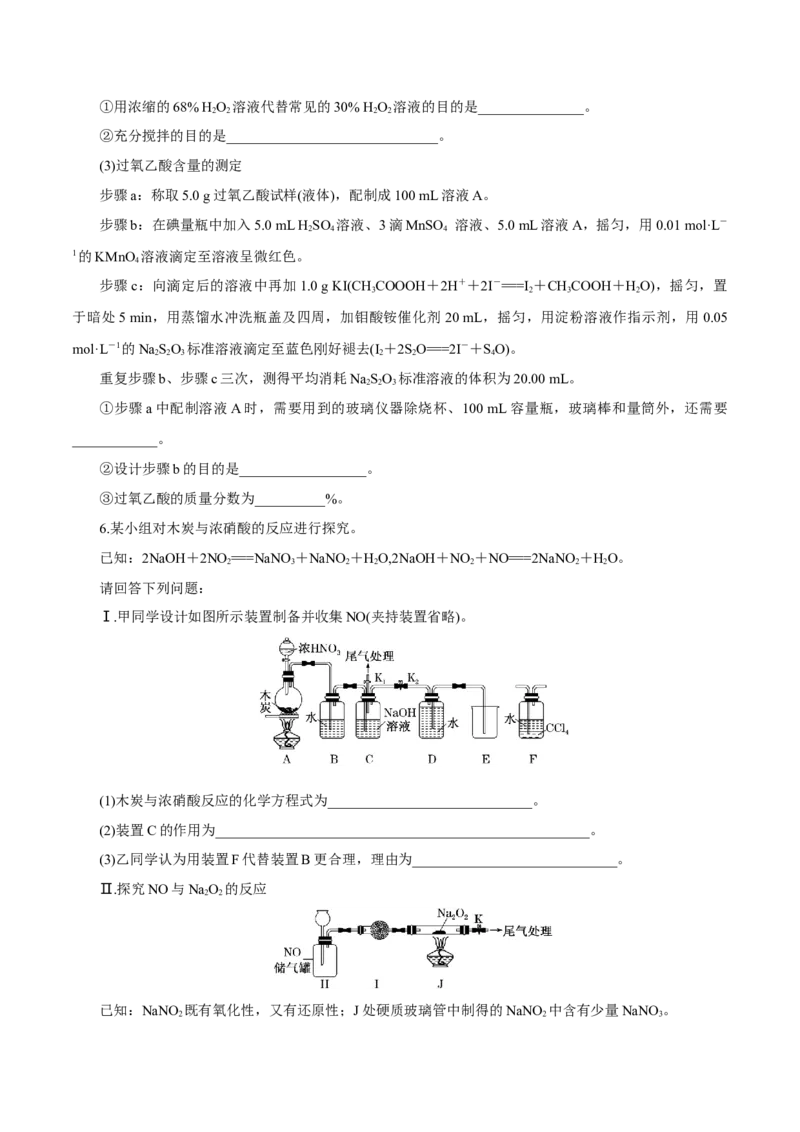 第28讲定性、定量实验（练）-2023年高考化学一轮复习讲练测（新教材新高考）（原卷版）_05高考化学_新高考复习资料_2023年新高考资料_一轮复习