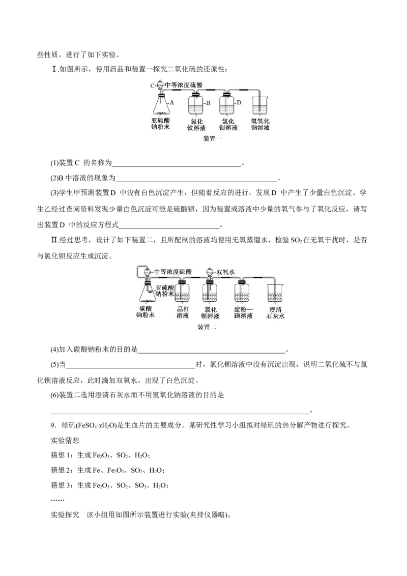 第28讲定性、定量实验（练）-2023年高考化学一轮复习讲练测（新教材新高考）（原卷版）_05高考化学_新高考复习资料_2023年新高考资料_一轮复习