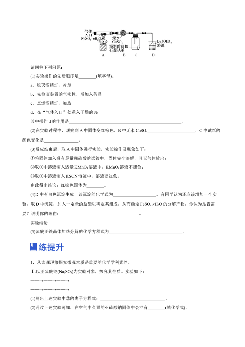 第28讲定性、定量实验（练）-2023年高考化学一轮复习讲练测（新教材新高考）（原卷版）_05高考化学_新高考复习资料_2023年新高考资料_一轮复习