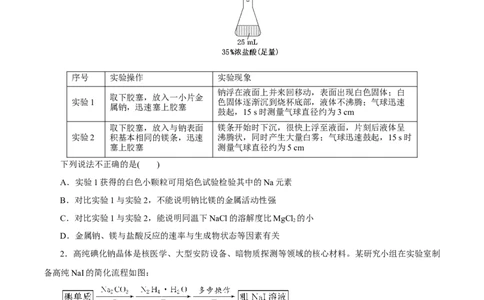 第28讲定性、定量实验（练）-2023年高考化学一轮复习讲练测（新教材新高考）（原卷版）_05高考化学_新高考复习资料_2023年新高考资料_一轮复习