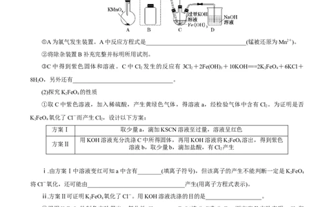 第28讲定性、定量实验（练）-2023年高考化学一轮复习讲练测（新教材新高考）（原卷版）_05高考化学_新高考复习资料_2023年新高考资料_一轮复习