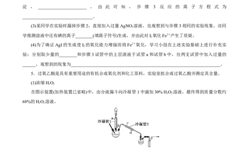 第28讲定性、定量实验（练）-2023年高考化学一轮复习讲练测（新教材新高考）（原卷版）_05高考化学_新高考复习资料_2023年新高考资料_一轮复习