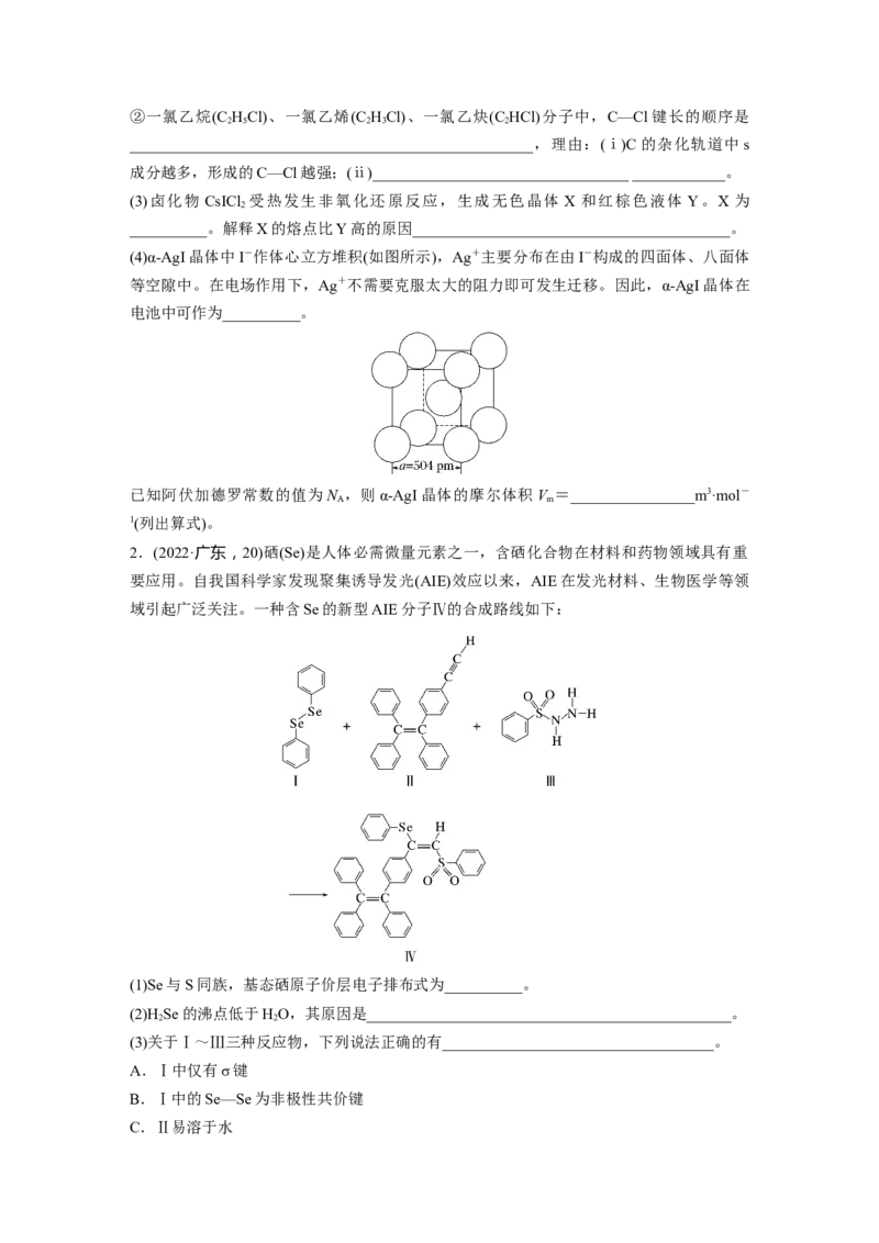第6章第37讲　物质结构与性质填空题突破_05高考化学_2024年新高考资料_1.2024一轮复习_2024年高考化学一轮复习讲义（新人教新高考版）_学生版在此文件夹_大一轮复习讲义