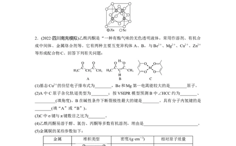 第6章第37讲　物质结构与性质填空题突破_05高考化学_2024年新高考资料_1.2024一轮复习_2024年高考化学一轮复习讲义（新人教新高考版）_学生版在此文件夹_大一轮复习讲义