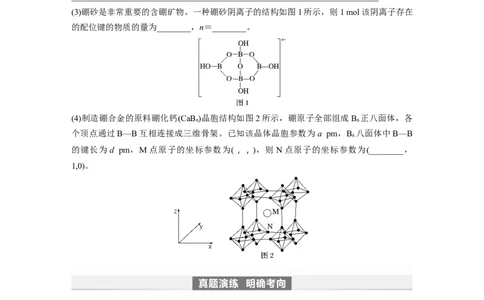 第6章第37讲　物质结构与性质填空题突破_05高考化学_2024年新高考资料_1.2024一轮复习_2024年高考化学一轮复习讲义（新人教新高考版）_学生版在此文件夹_大一轮复习讲义