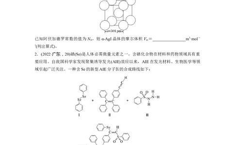 第6章第37讲　物质结构与性质填空题突破_05高考化学_2024年新高考资料_1.2024一轮复习_2024年高考化学一轮复习讲义（新人教新高考版）_学生版在此文件夹_大一轮复习讲义