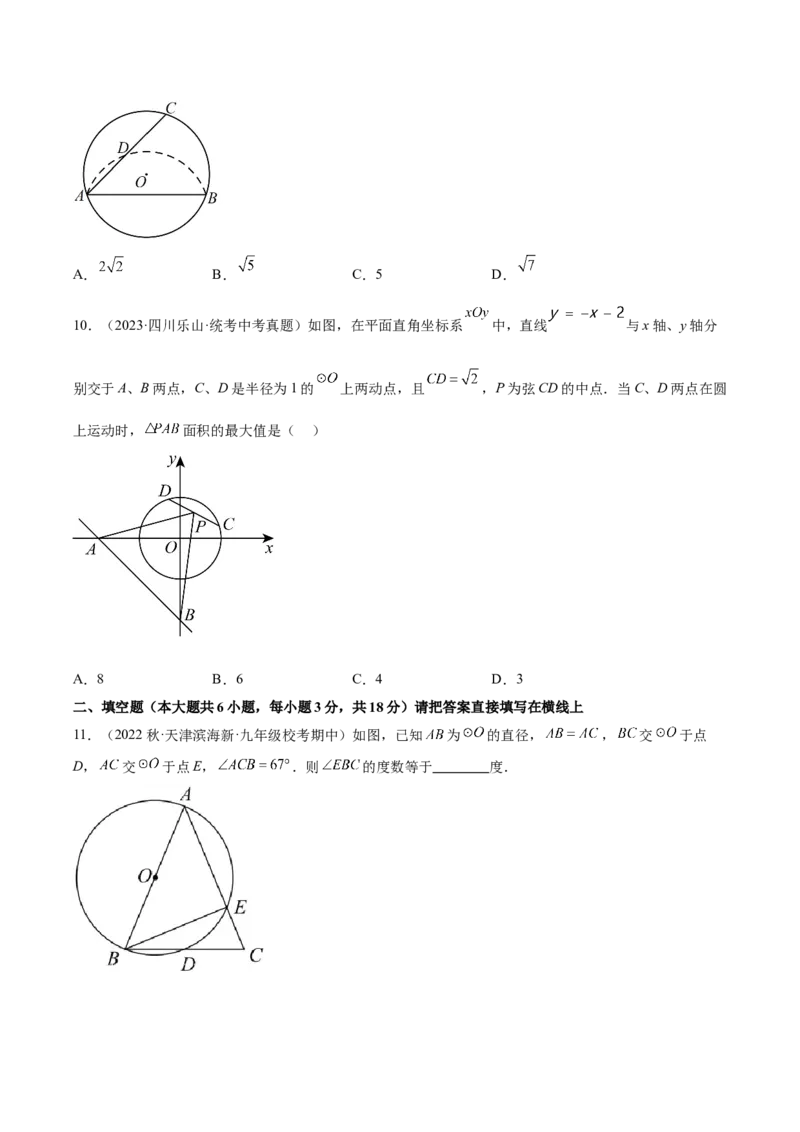 第二十四章圆（单元重点综合测试）（学生版）-（人教版）_初中数学_九年级数学上册（人教版）_知识点汇总-U105_2024版